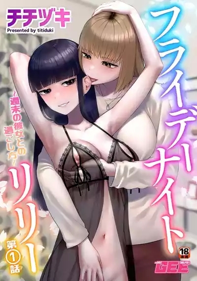Friday Night Lily: How to Spend the Weekend with Your Girlfriend 1