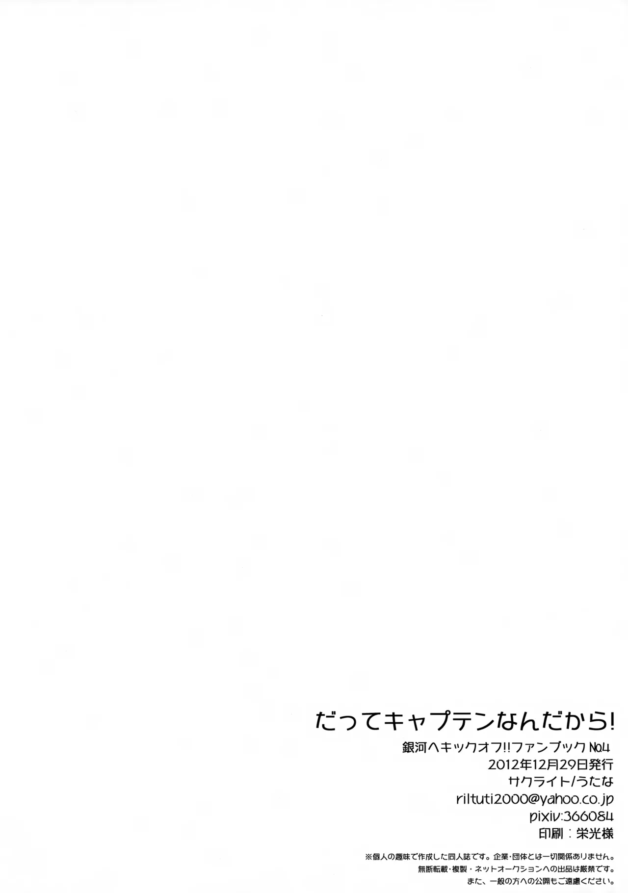 Datte Kyaputen Nan Dakara! - Page 37