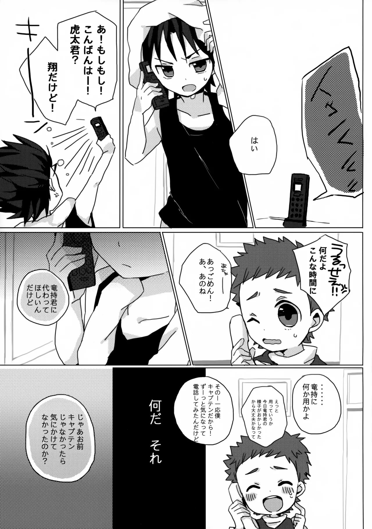 Datte Kyaputen Nan Dakara! - Page 6
