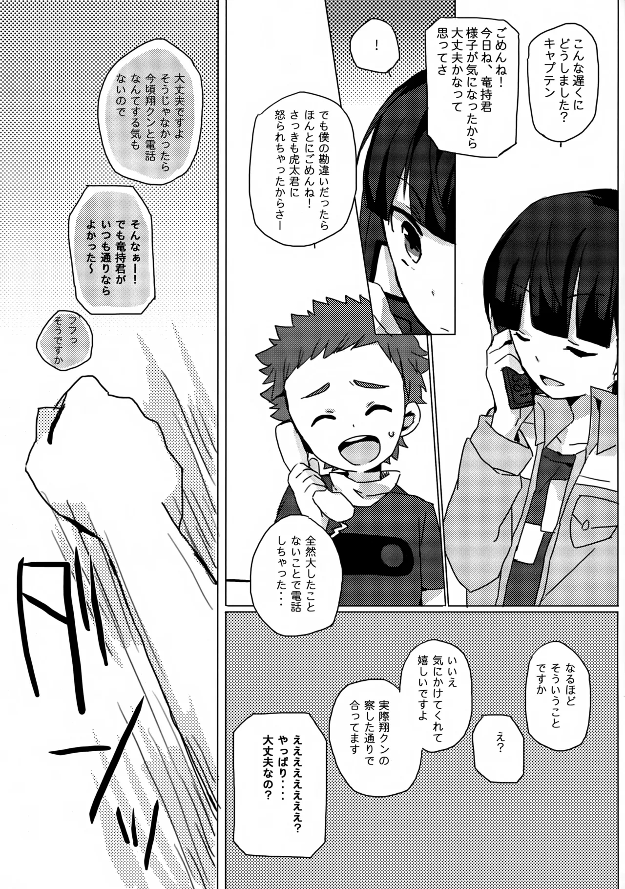 Datte Kyaputen Nan Dakara! - Page 9
