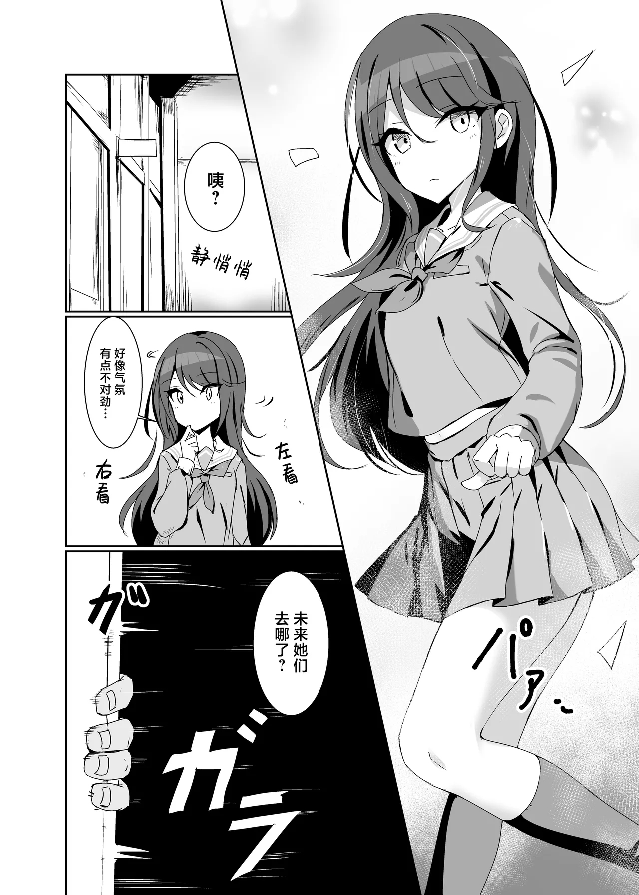 Ichika, Ryoujoku | 充满淫欲的世界 - Page 2