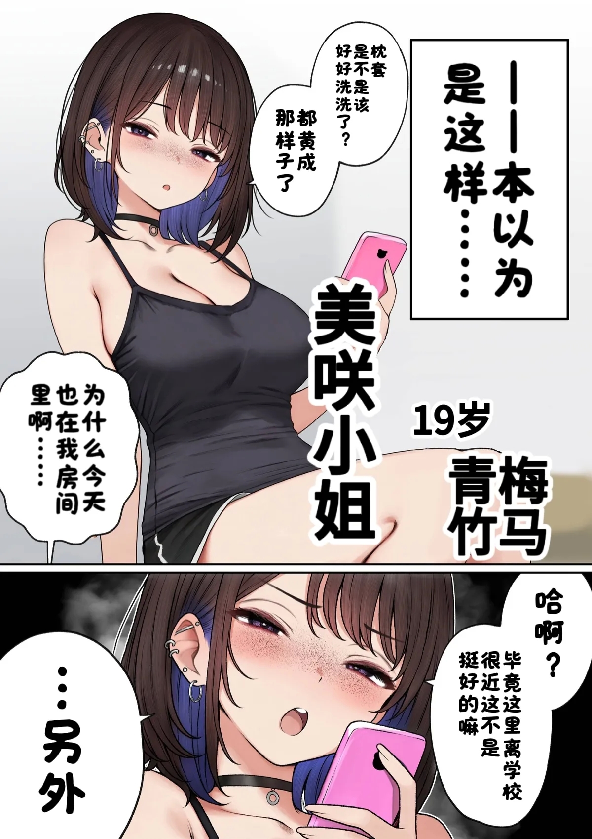 Boku no Heya ga Osananajimi Gal no Yaribeya ni Natta Hanashi - Page 3