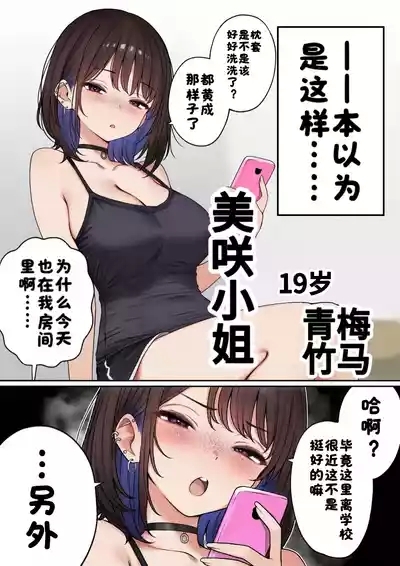 Boku no Heya ga Osananajimi Gal no Yaribeya ni Natta Hanashi 3