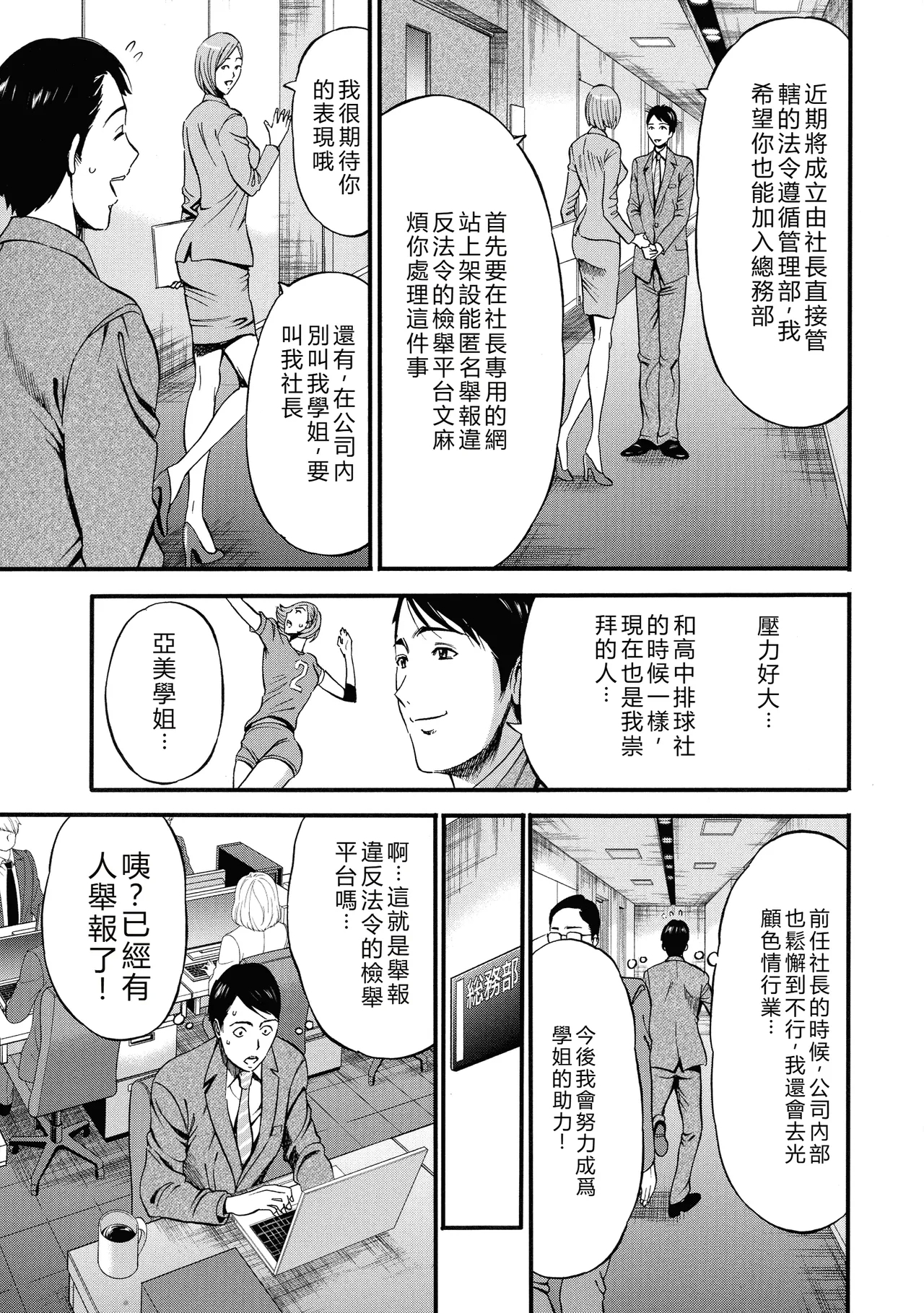 Compla Yuruyuru ChimariChimari's compliance awareness is very lax. - Page 11