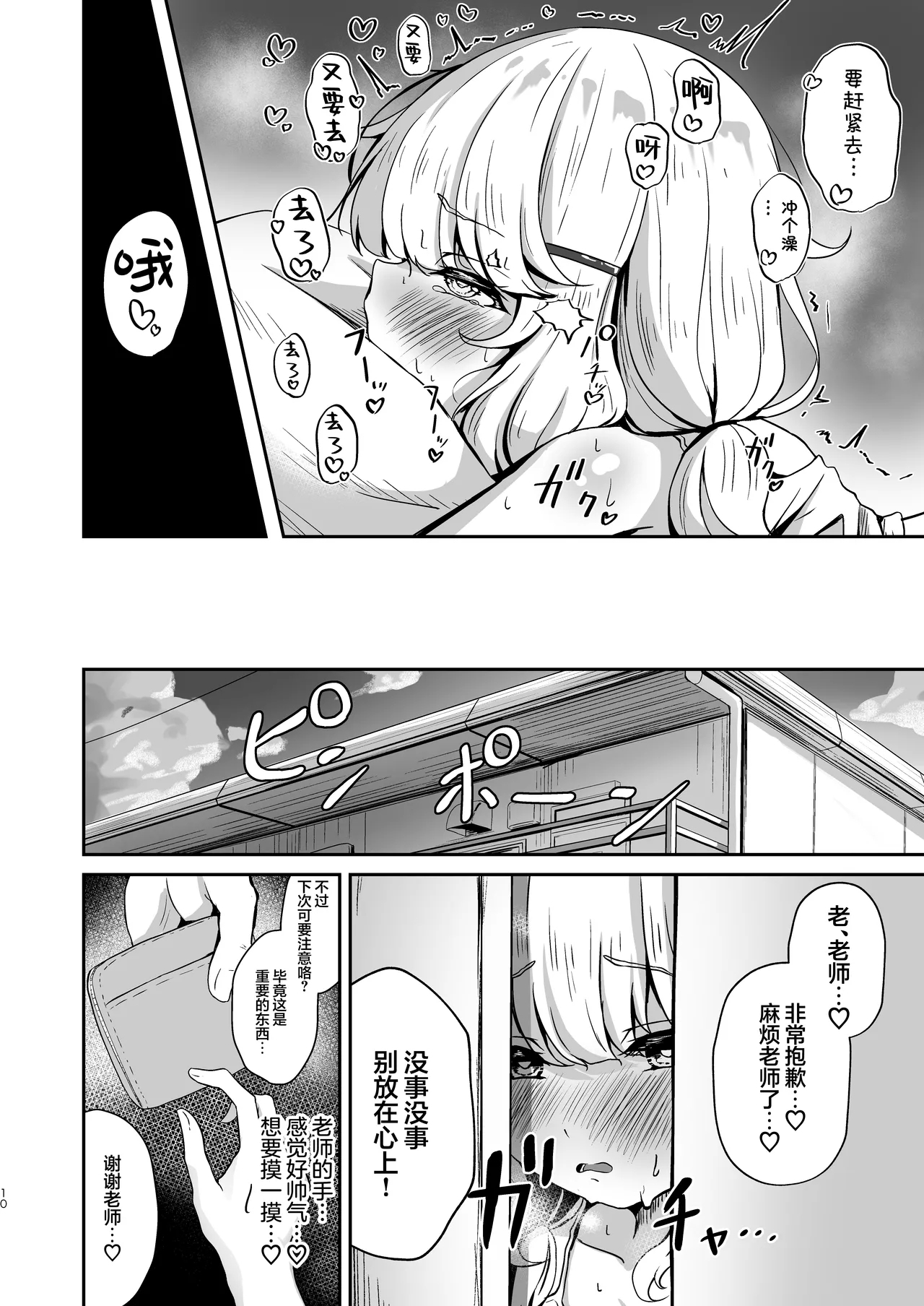 Utsumidare | 郁郁内海淫 - Page 10