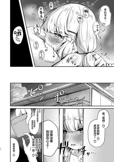 Utsumidare | 郁郁内海淫 10