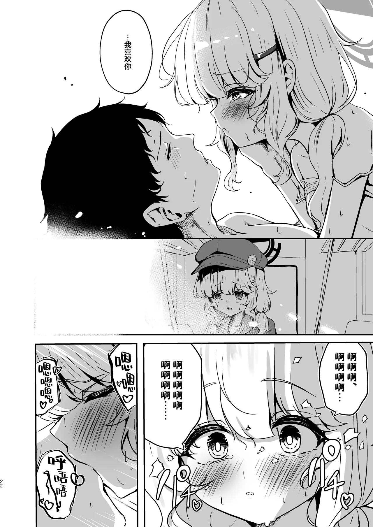 Utsumidare | 郁郁内海淫 - Page 22