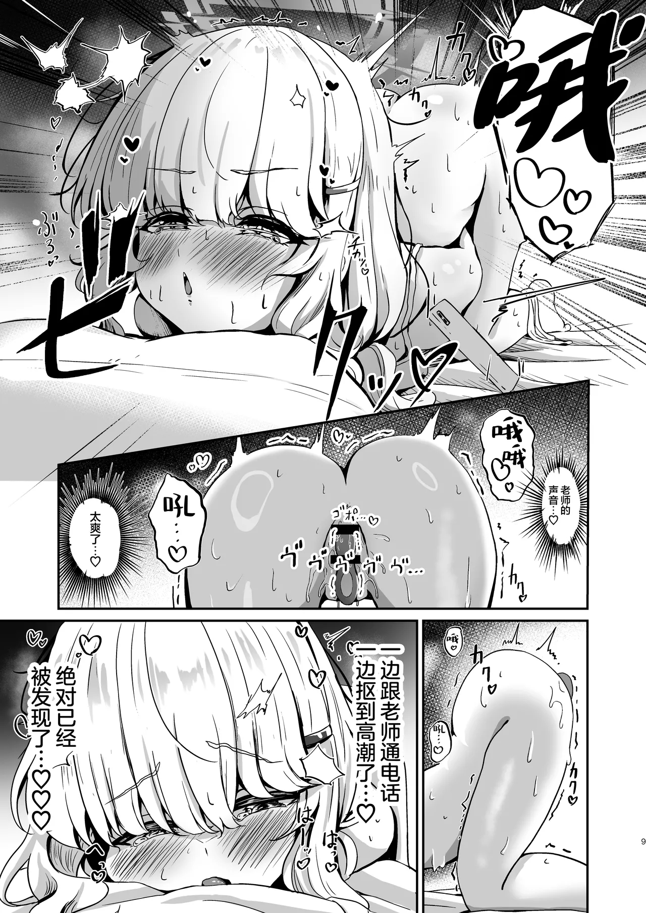 Utsumidare | 郁郁内海淫 - Page 9