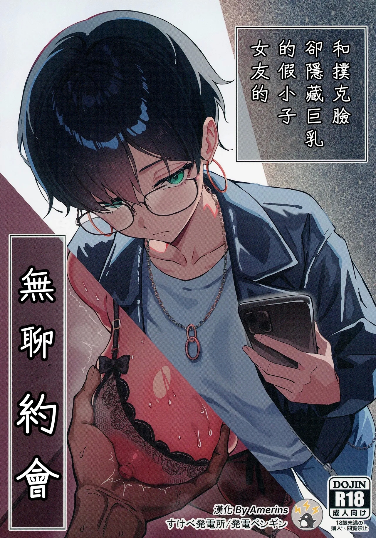 Buaisou na Kakure Kyonyuu Boyish Kanojo to Taikutsu na Date | 和撲克臉卻隱藏巨乳的假小子女友的無聊約會 - Page 1