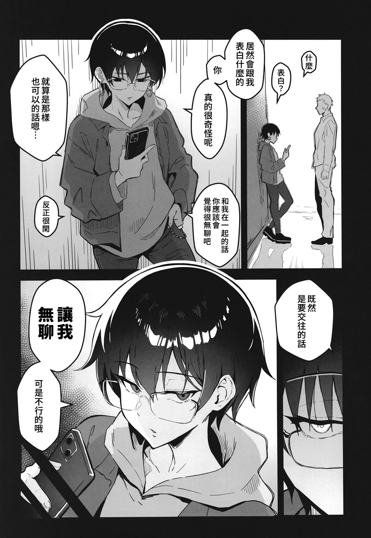 Buaisou na Kakure Kyonyuu Boyish Kanojo to Taikutsu na Date | 和撲克臉卻隱藏巨乳的假小子女友的無聊約會 - Page 2