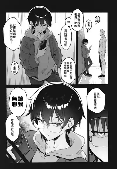 Buaisou na Kakure Kyonyuu Boyish Kanojo to Taikutsu na Date | 和撲克臉卻隱藏巨乳的假小子女友的無聊約會 2