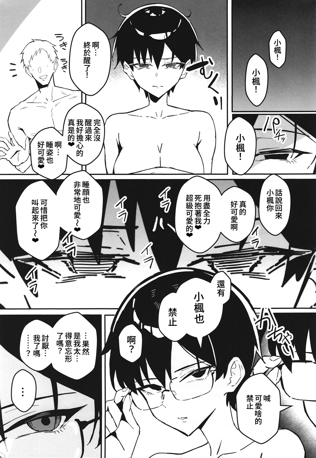 Buaisou na Kakure Kyonyuu Boyish Kanojo to Taikutsu na Date | 和撲克臉卻隱藏巨乳的假小子女友的無聊約會 - Page 30