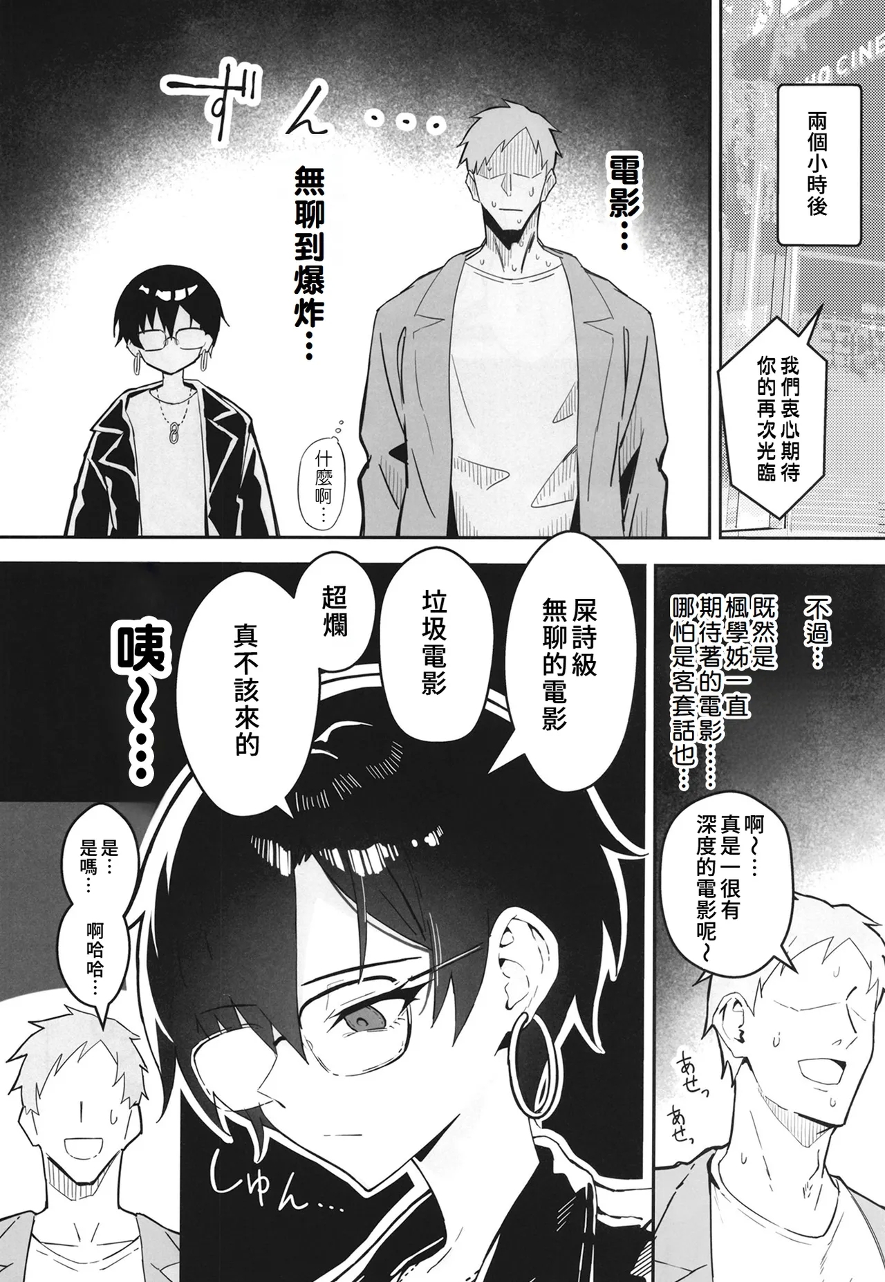 Buaisou na Kakure Kyonyuu Boyish Kanojo to Taikutsu na Date | 和撲克臉卻隱藏巨乳的假小子女友的無聊約會 - Page 5