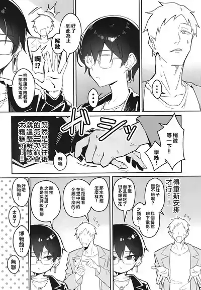 Buaisou na Kakure Kyonyuu Boyish Kanojo to Taikutsu na Date | 和撲克臉卻隱藏巨乳的假小子女友的無聊約會 6
