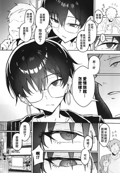 Buaisou na Kakure Kyonyuu Boyish Kanojo to Taikutsu na Date | 和撲克臉卻隱藏巨乳的假小子女友的無聊約會 7
