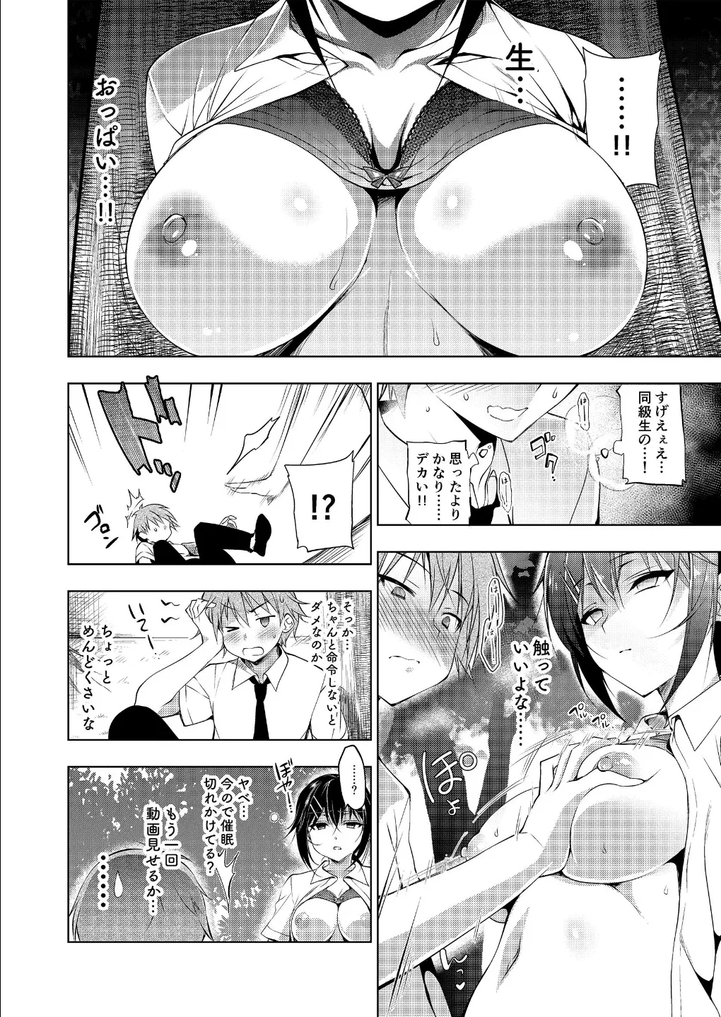 催○マリオネット 1~3 - Page 10