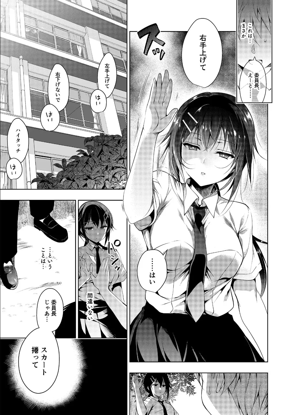 催○マリオネット 1~3 - Page 7