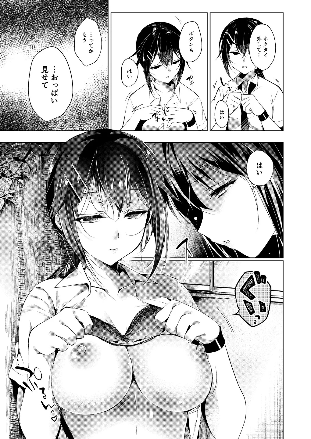 催○マリオネット 1~3 - Page 9