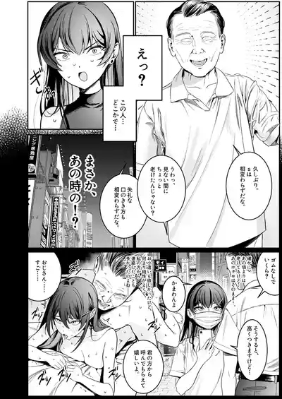 Hontou no Shinkon Seikatsu wa, Oji-san no Ie de Hajimattemasu 3