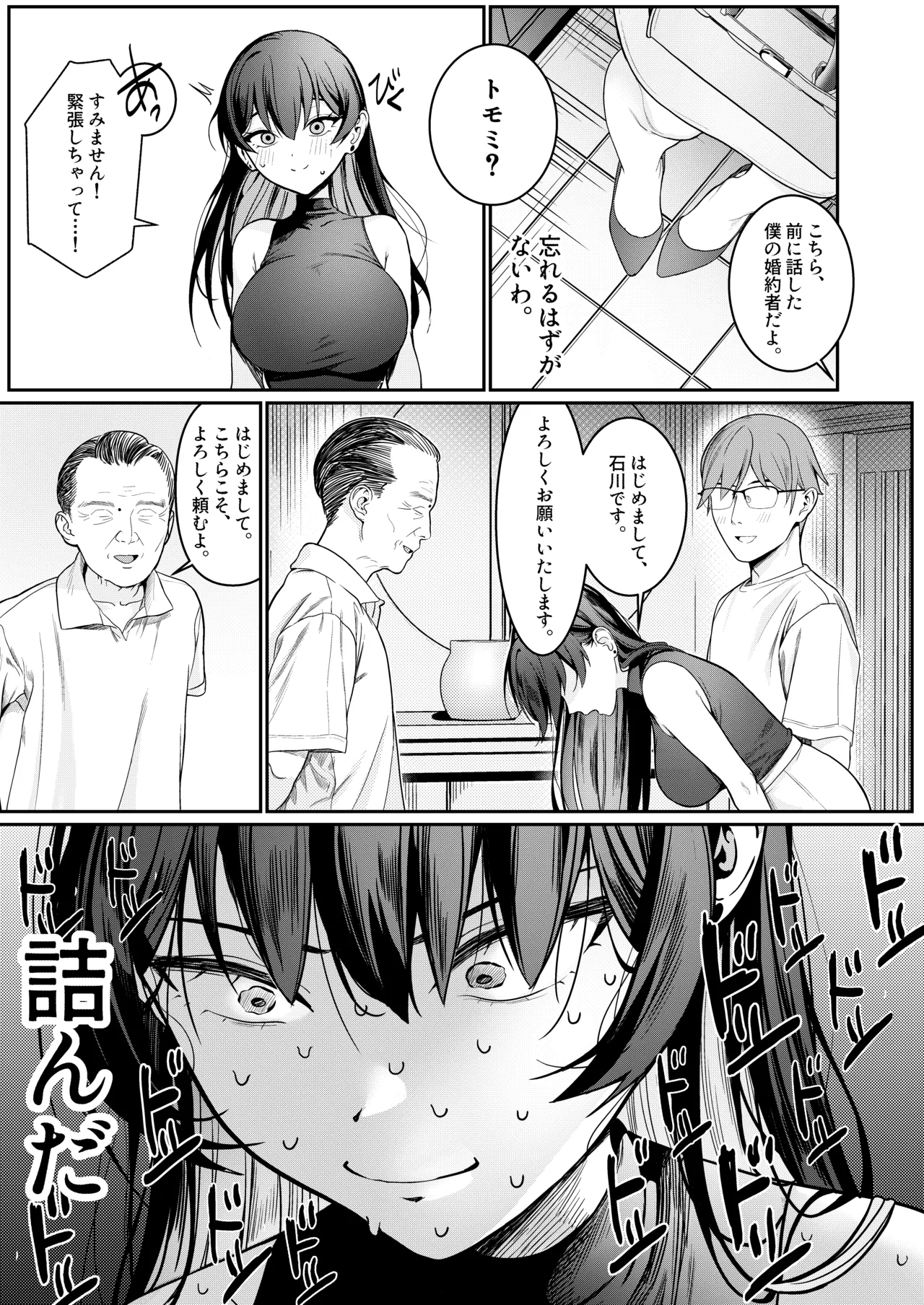 Hontou no Shinkon Seikatsu wa, Oji-san no Ie de Hajimattemasu - Page 4