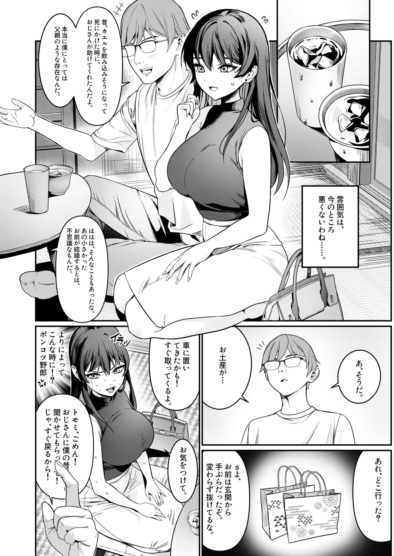 Hontou no Shinkon Seikatsu wa, Oji-san no Ie de Hajimattemasu - Page 5