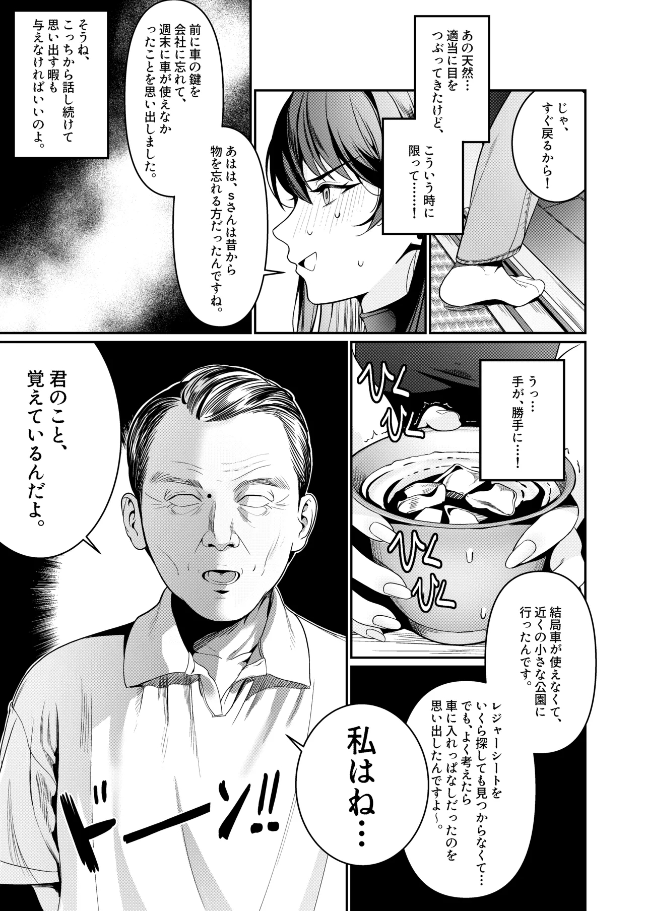 Hontou no Shinkon Seikatsu wa, Oji-san no Ie de Hajimattemasu - Page 6