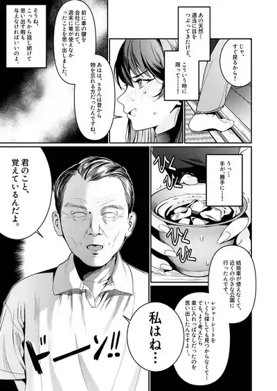 Hontou no Shinkon Seikatsu wa, Oji-san no Ie de Hajimattemasu 6