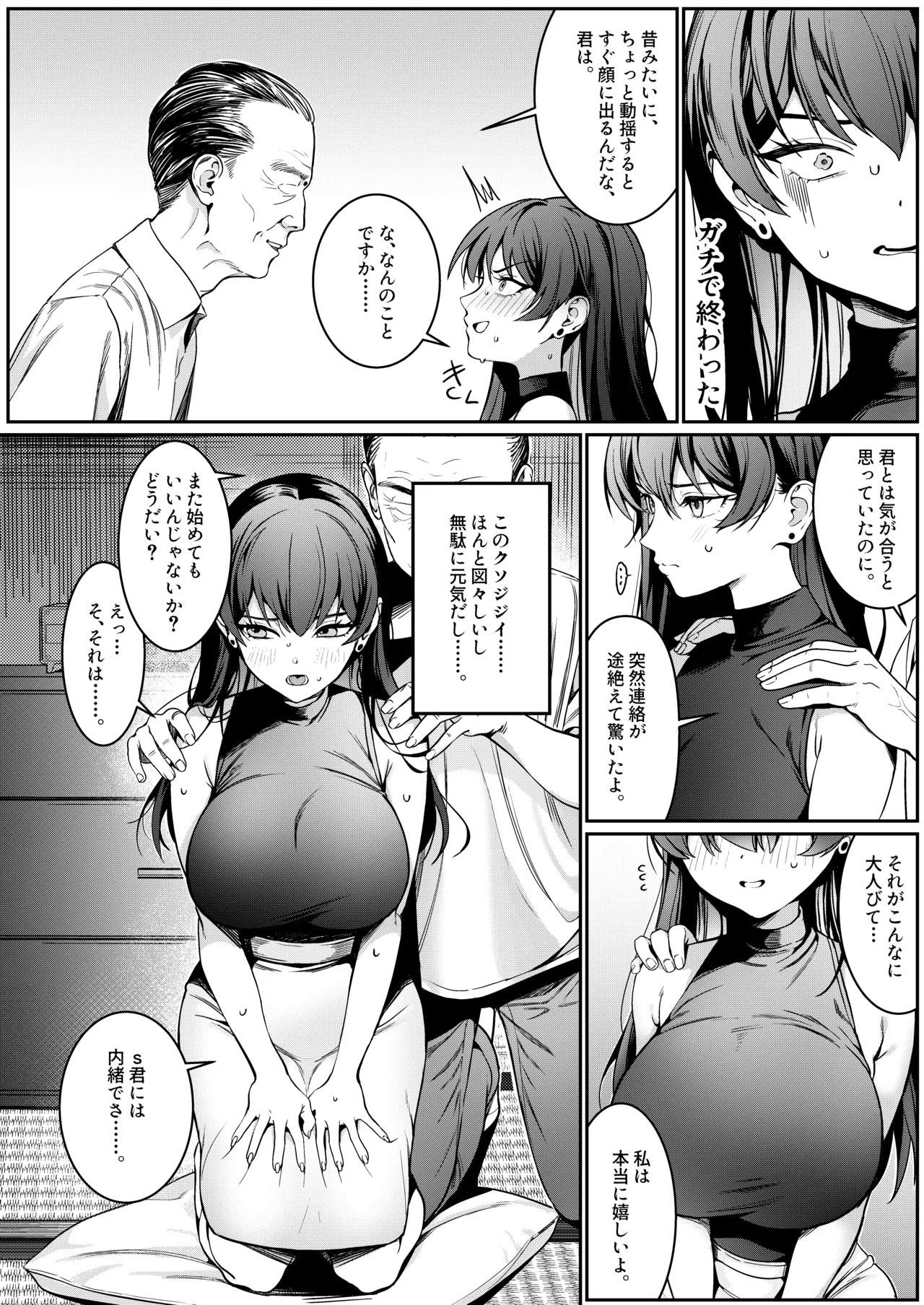 Hontou no Shinkon Seikatsu wa, Oji-san no Ie de Hajimattemasu - Page 7