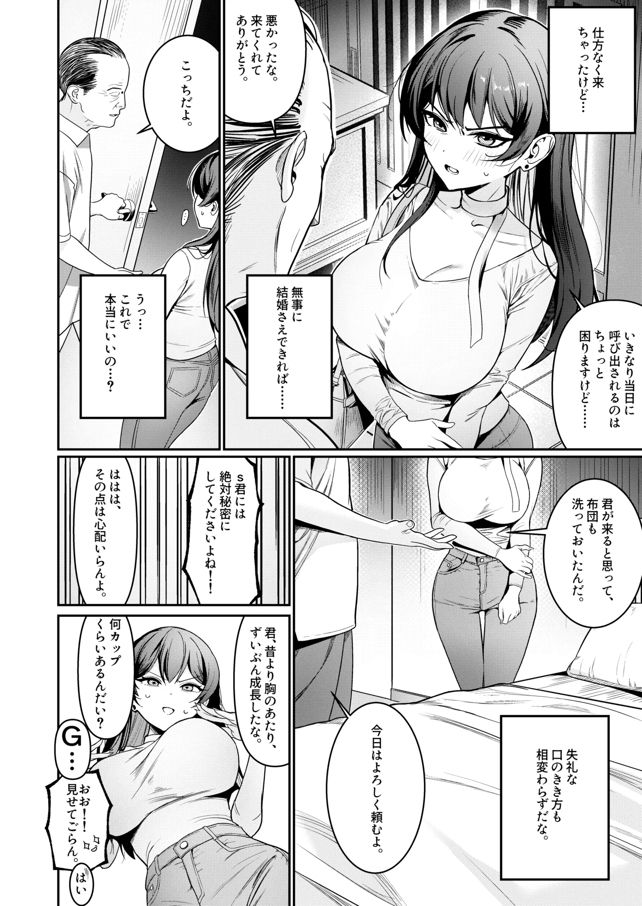 Hontou no Shinkon Seikatsu wa, Oji-san no Ie de Hajimattemasu - Page 9