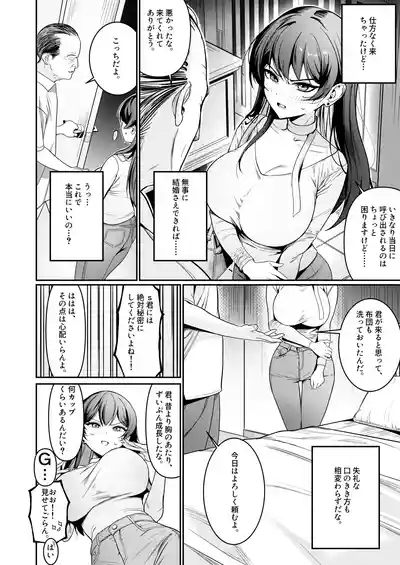 Hontou no Shinkon Seikatsu wa, Oji-san no Ie de Hajimattemasu 9