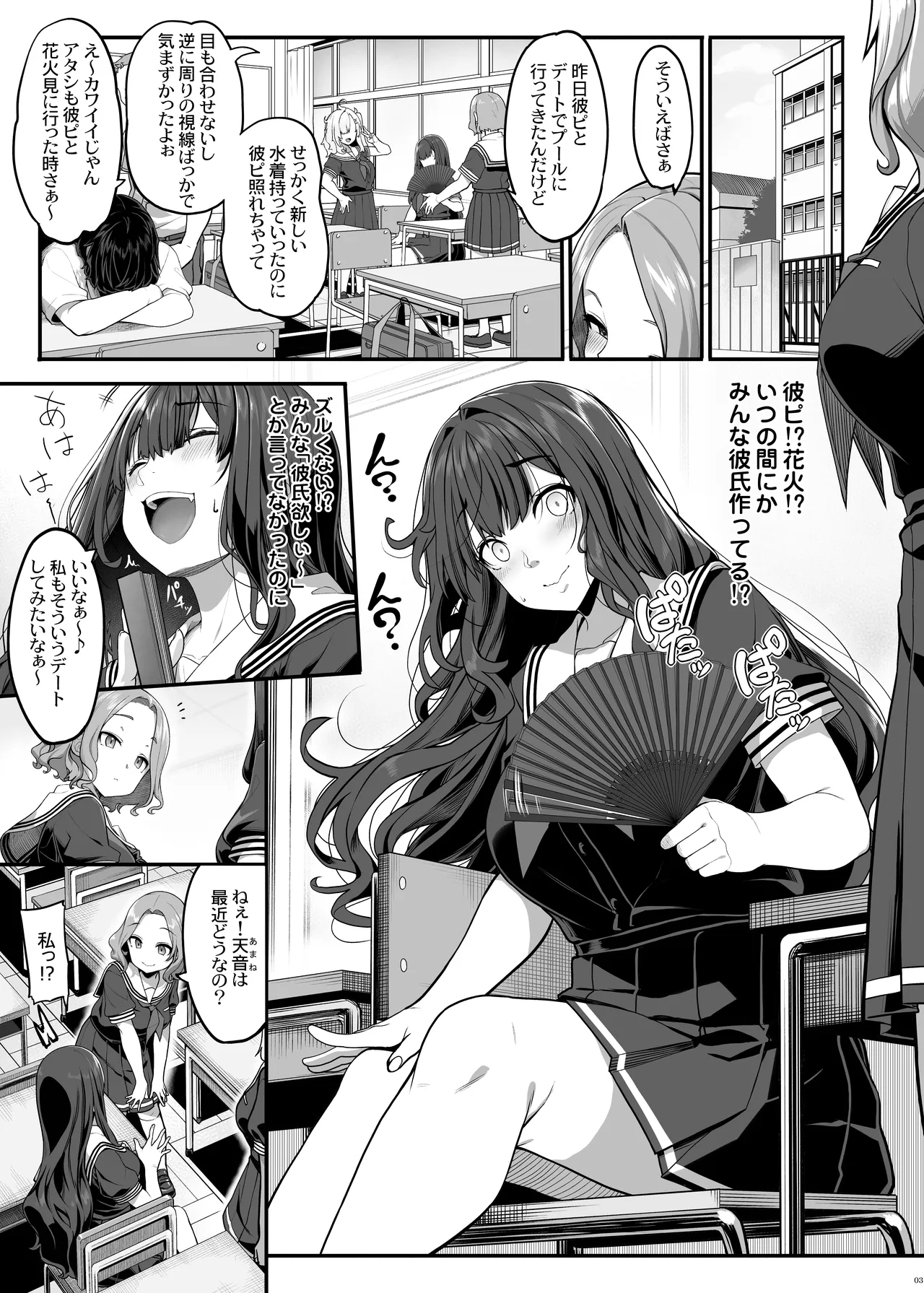 Ayatsuki Amane wa Sugao o Kakushite Koi o Suru - Page 2