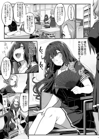 Ayatsuki Amane wa Sugao o Kakushite Koi o Suru 2