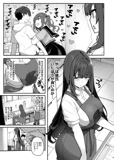 Ayatsuki Amane wa Sugao o Kakushite Koi o Suru 4