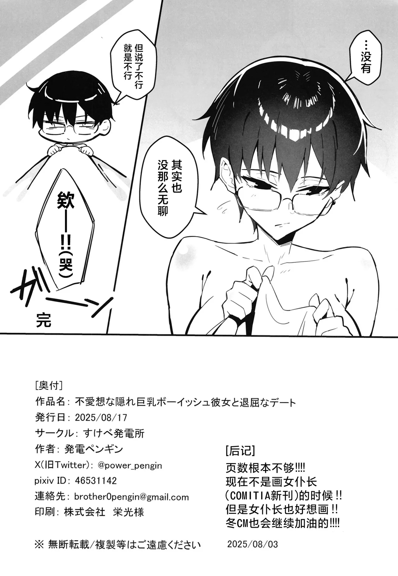 Buaisou na Kakure Kyonyuu Boyish Kanojo to Taikutsu na Date | 和高冷的隐藏巨乳假小子女友无聊的约会 - Page 31
