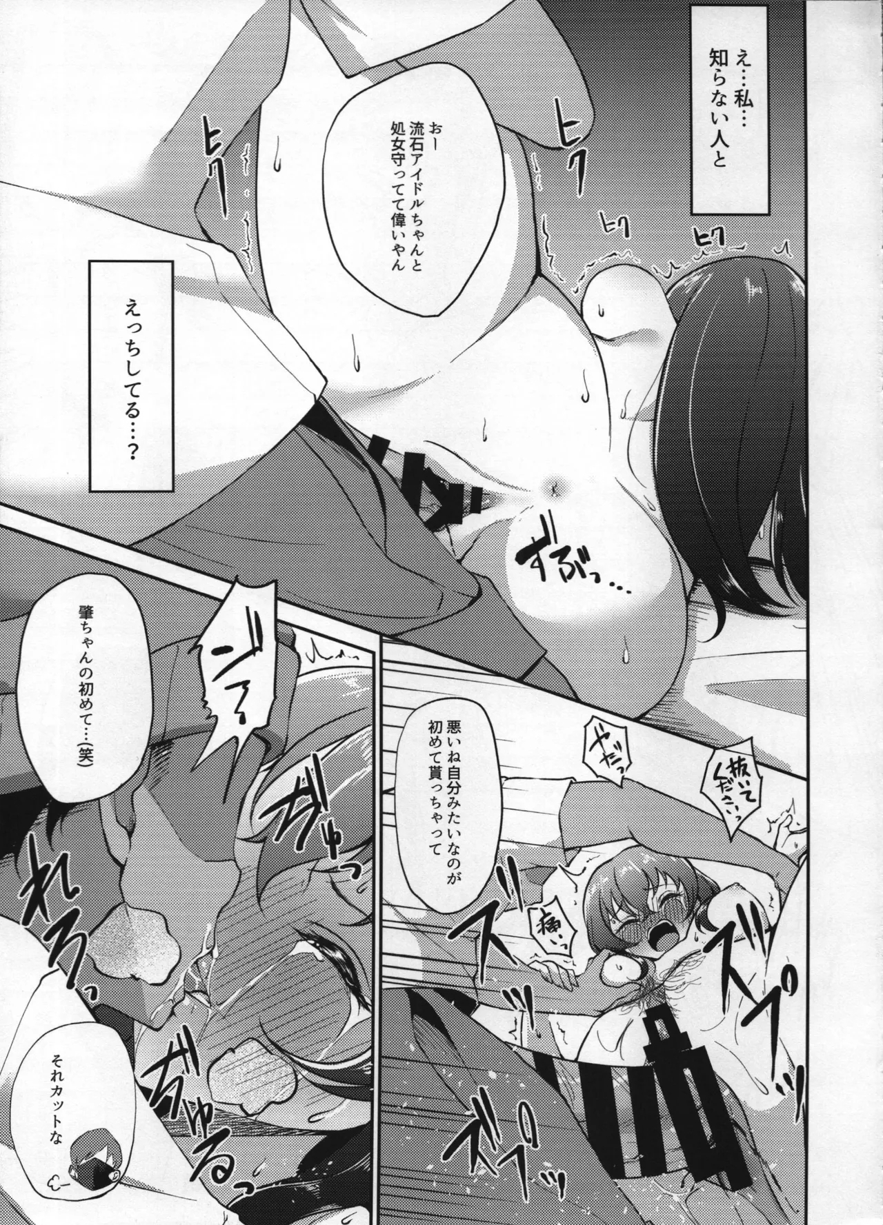 Deisui Kohinata Mihoto Fujiwara Hajimewo Youkaisutu Hon - Page 14
