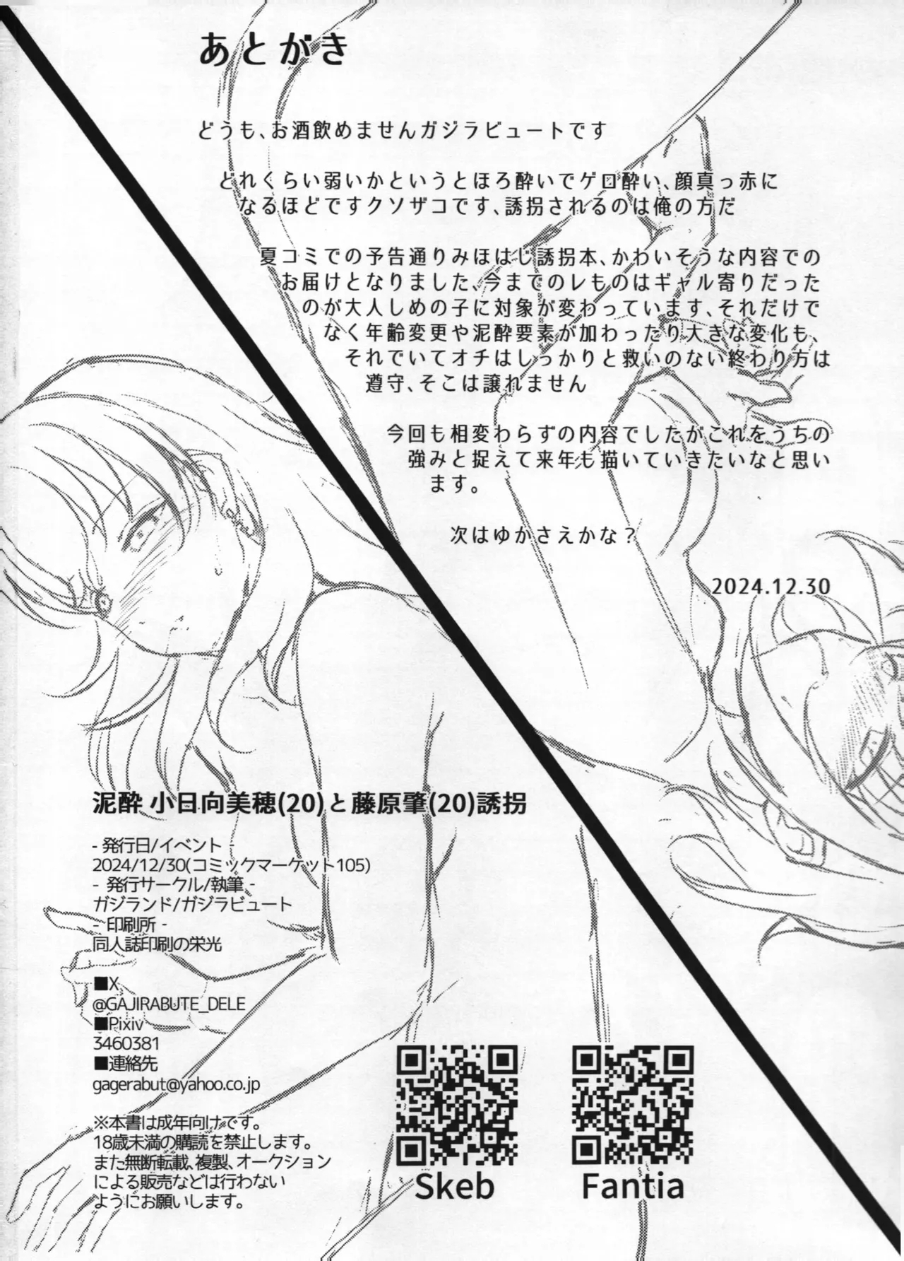 Deisui Kohinata Mihoto Fujiwara Hajimewo Youkaisutu Hon - Page 25