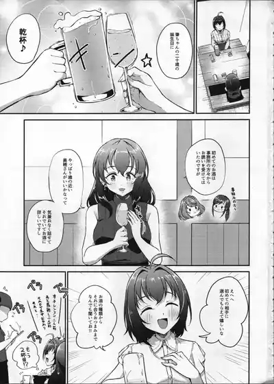 Deisui Kohinata Mihoto Fujiwara Hajimewo Youkaisutu Hon 2