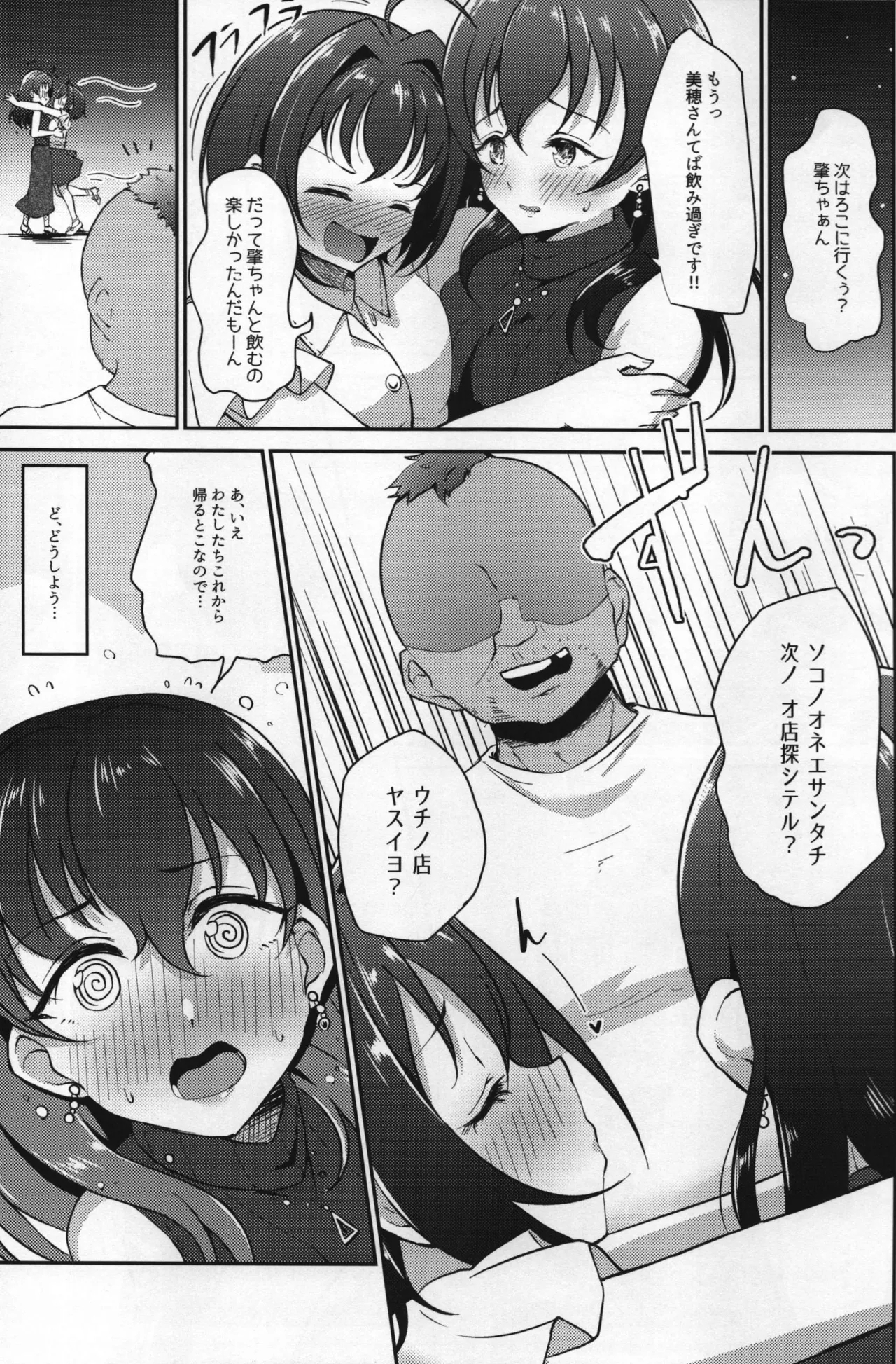 Deisui Kohinata Mihoto Fujiwara Hajimewo Youkaisutu Hon - Page 4