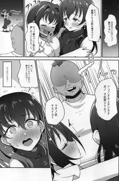 Deisui Kohinata Mihoto Fujiwara Hajimewo Youkaisutu Hon 4