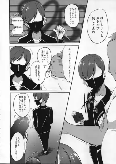 Deisui Kohinata Mihoto Fujiwara Hajimewo Youkaisutu Hon 5
