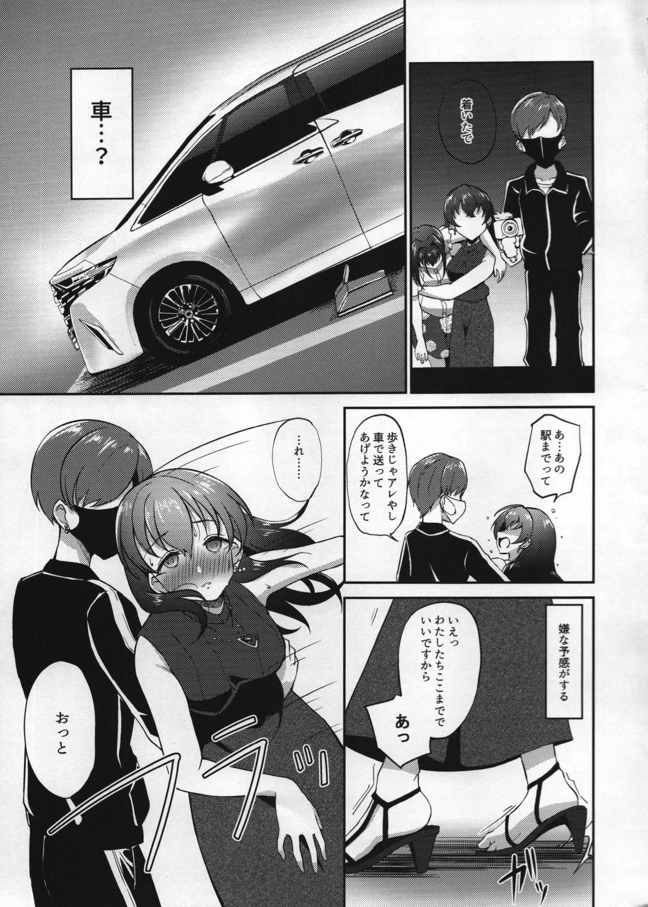 Deisui Kohinata Mihoto Fujiwara Hajimewo Youkaisutu Hon - Page 6
