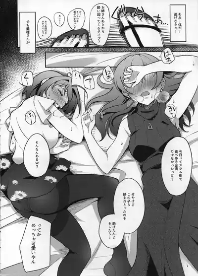 Deisui Kohinata Mihoto Fujiwara Hajimewo Youkaisutu Hon 7