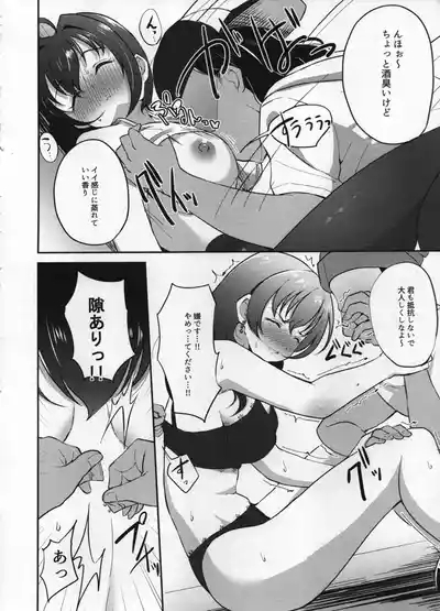 Deisui Kohinata Mihoto Fujiwara Hajimewo Youkaisutu Hon 9