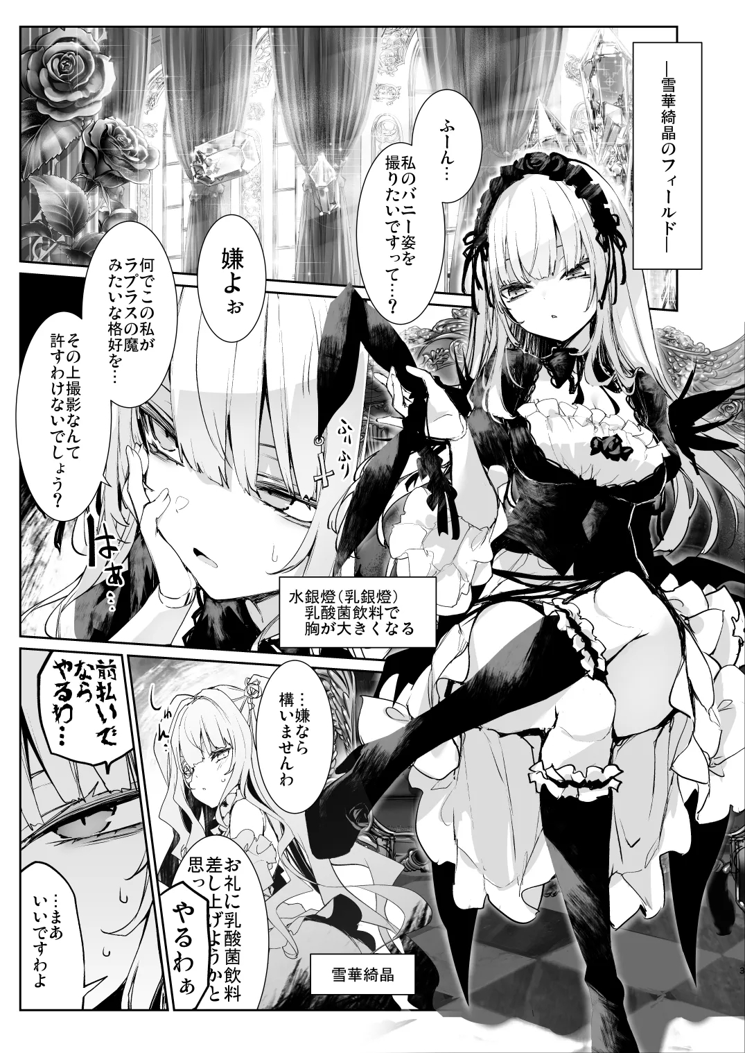 Silver Rabbit - Page 3