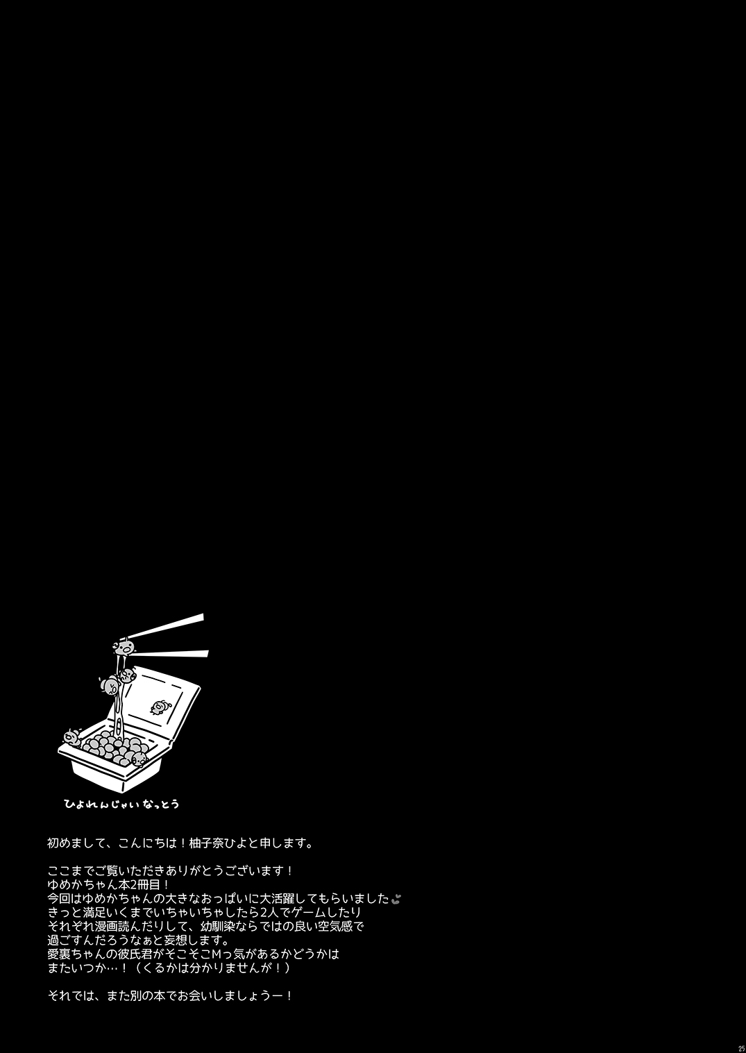 Osananajimi no Kimi ga Sekkyokuteki ni Natta Hi. | 青梅竹马的你变得积极的那天 - Page 25