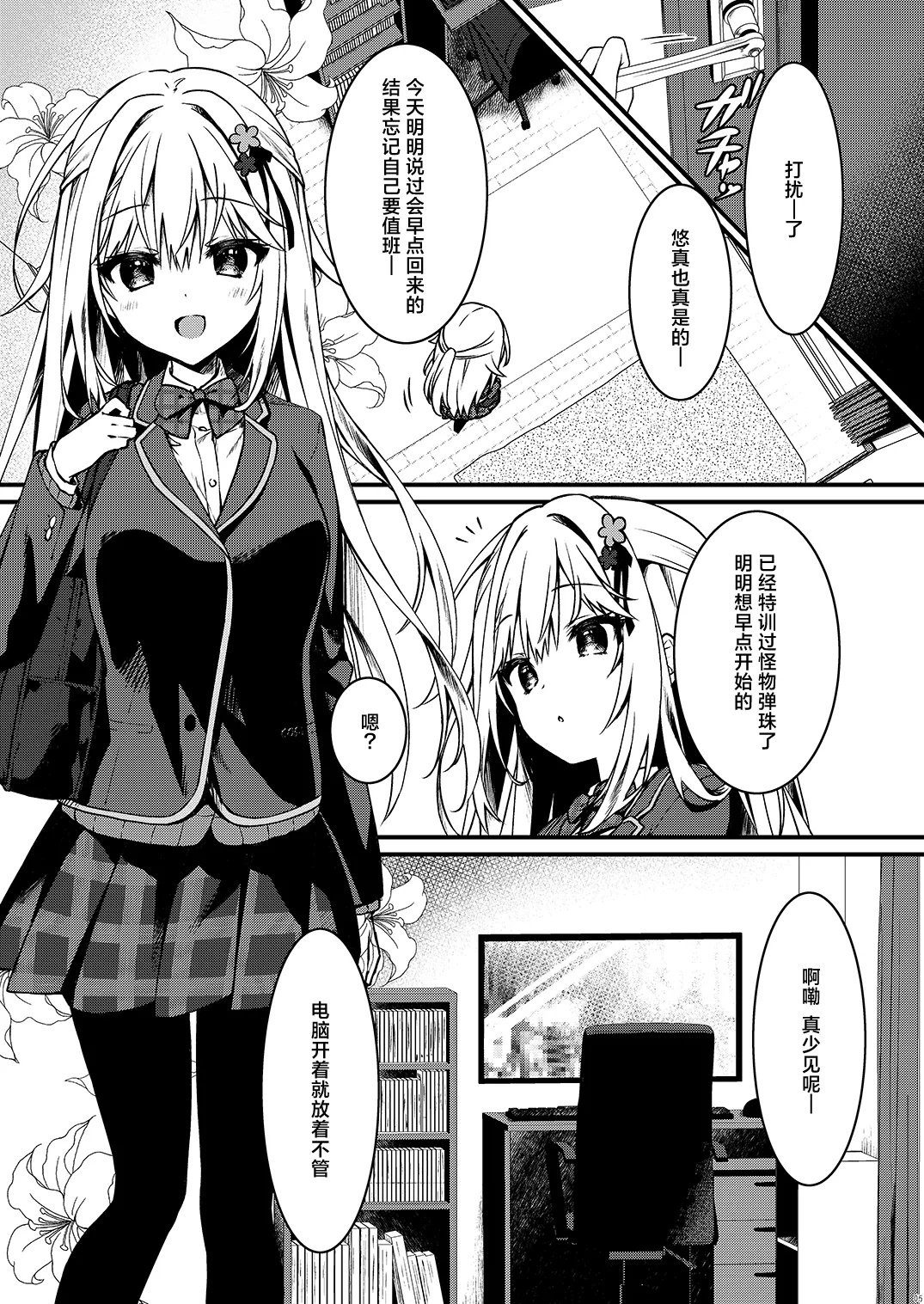 Osananajimi no Kimi ga Sekkyokuteki ni Natta Hi. | 青梅竹马的你变得积极的那天 - Page 5