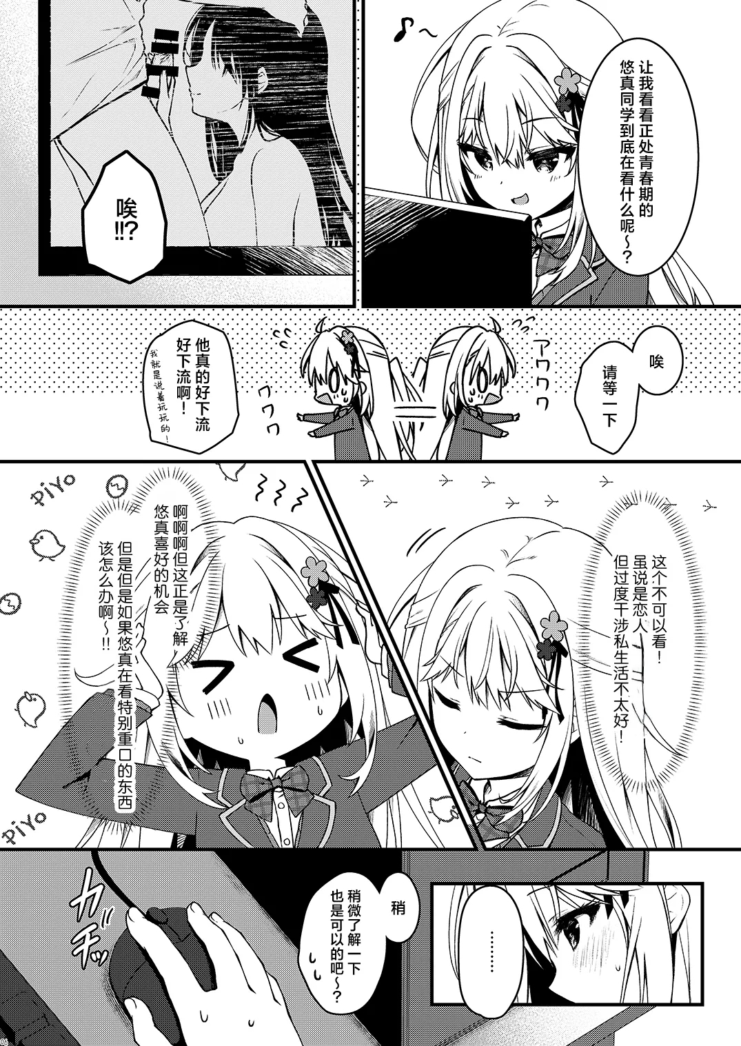 Osananajimi no Kimi ga Sekkyokuteki ni Natta Hi. | 青梅竹马的你变得积极的那天 - Page 6