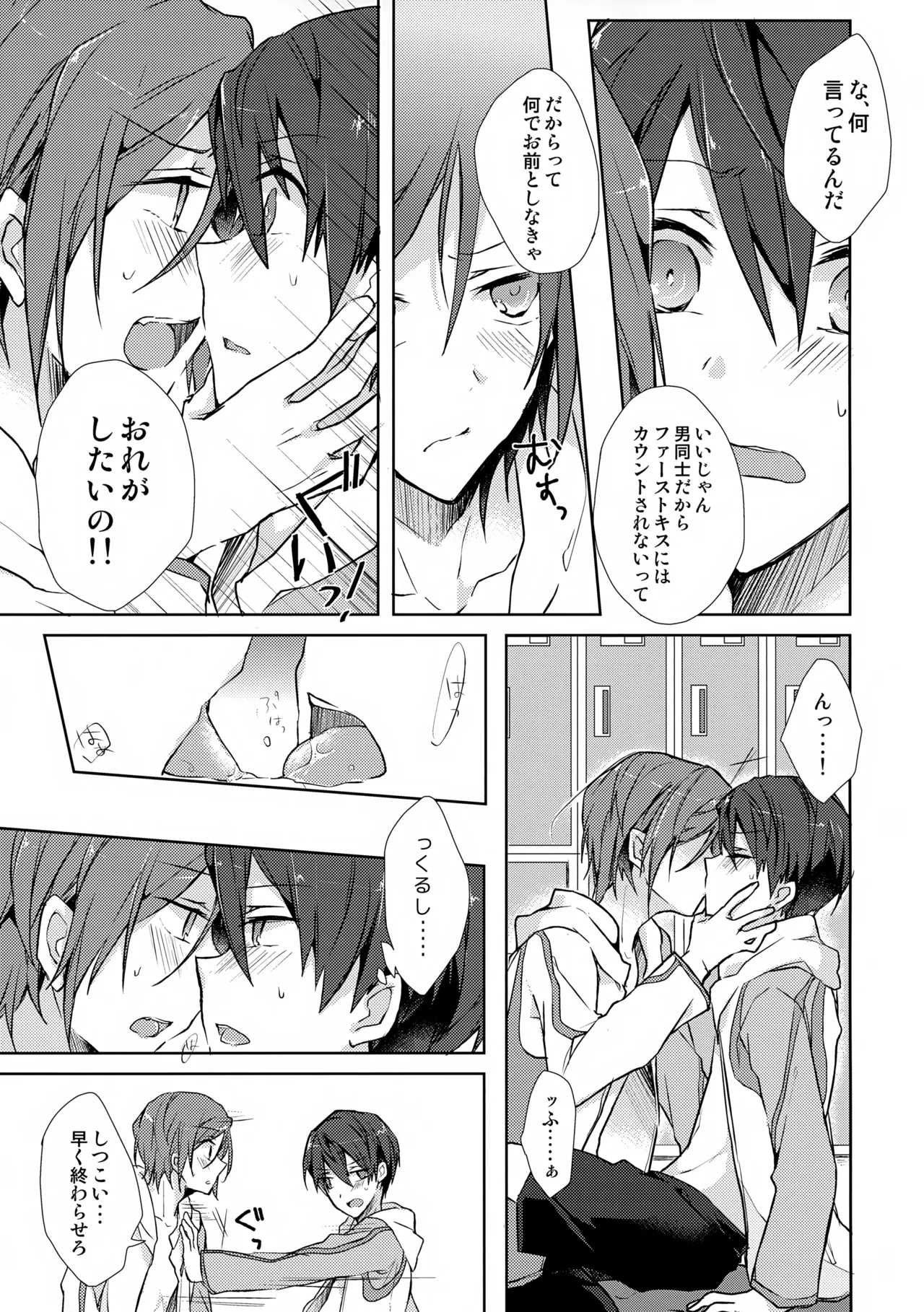 Precocious boy - Page 12