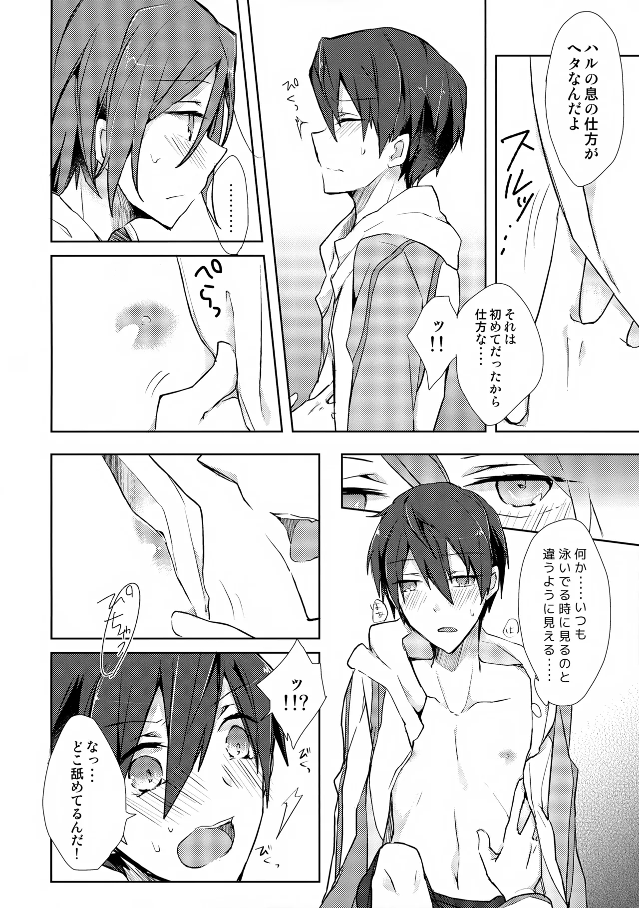 Precocious boy - Page 13