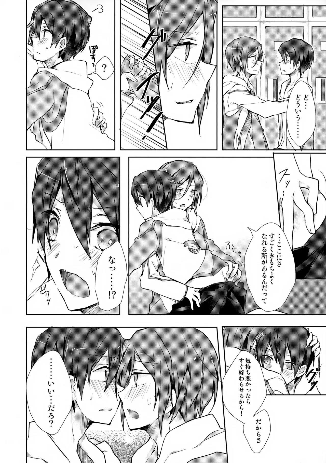 Precocious boy - Page 17